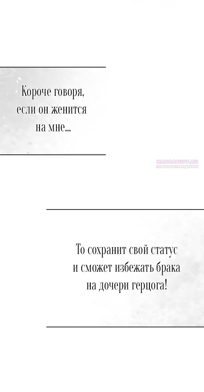 Страница 46 главы 2 манги На колени, эрцгерцог! / Kneel down, Grand Duke!