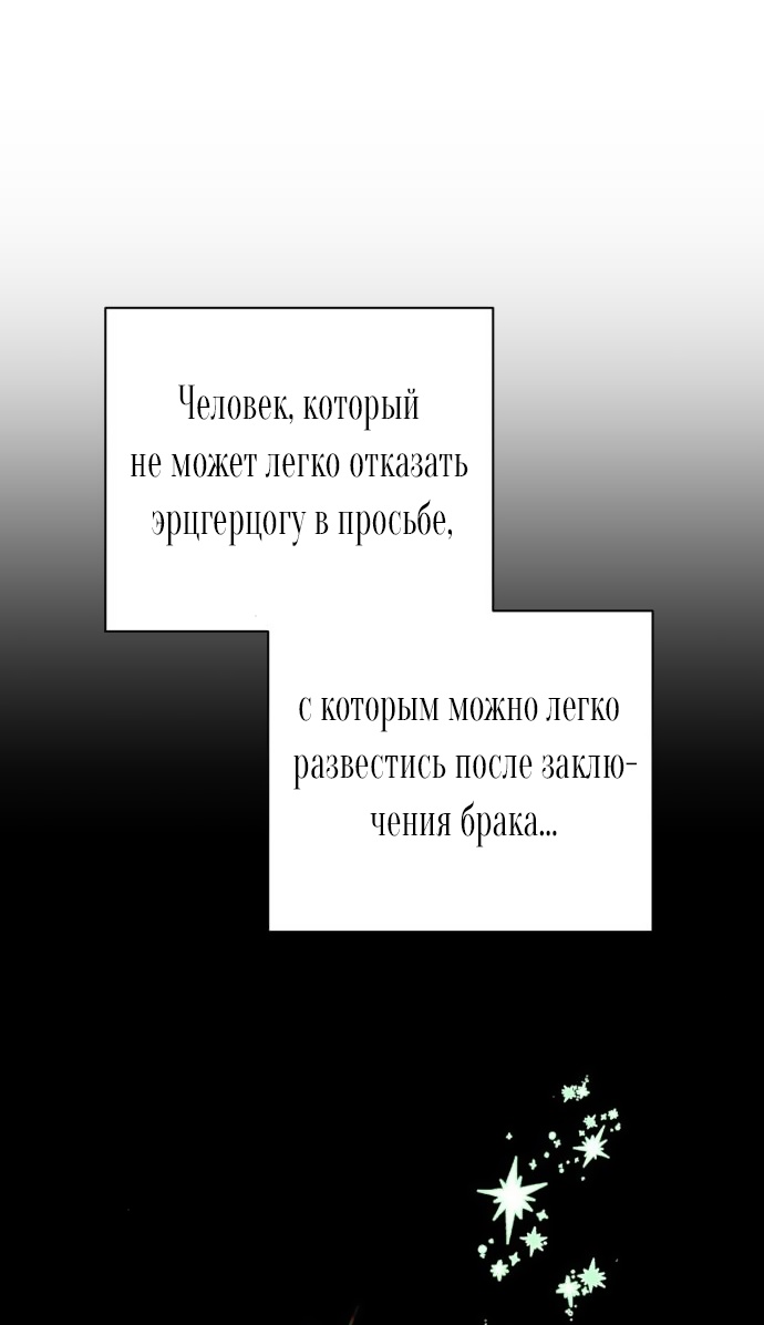 Страница 47 главы 2 манги На колени, эрцгерцог! / Kneel down, Grand Duke!