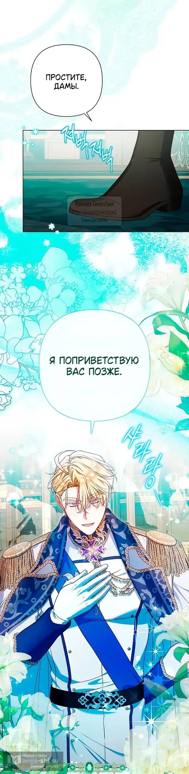 Страница 60 главы 25 манги На колени, эрцгерцог! / Kneel down, Grand Duke!