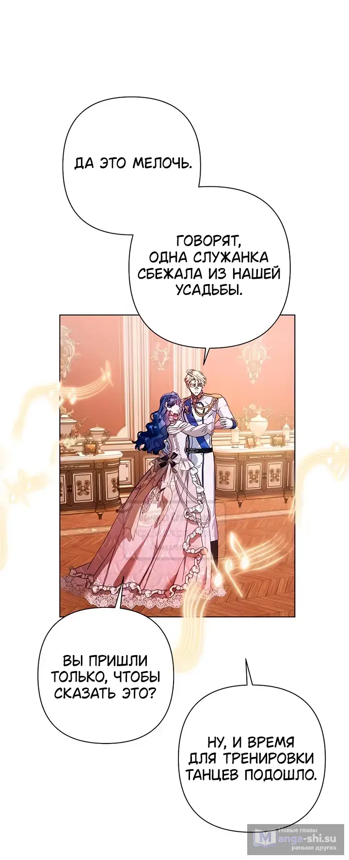Страница 67 главы 25 манги На колени, эрцгерцог! / Kneel down, Grand Duke!