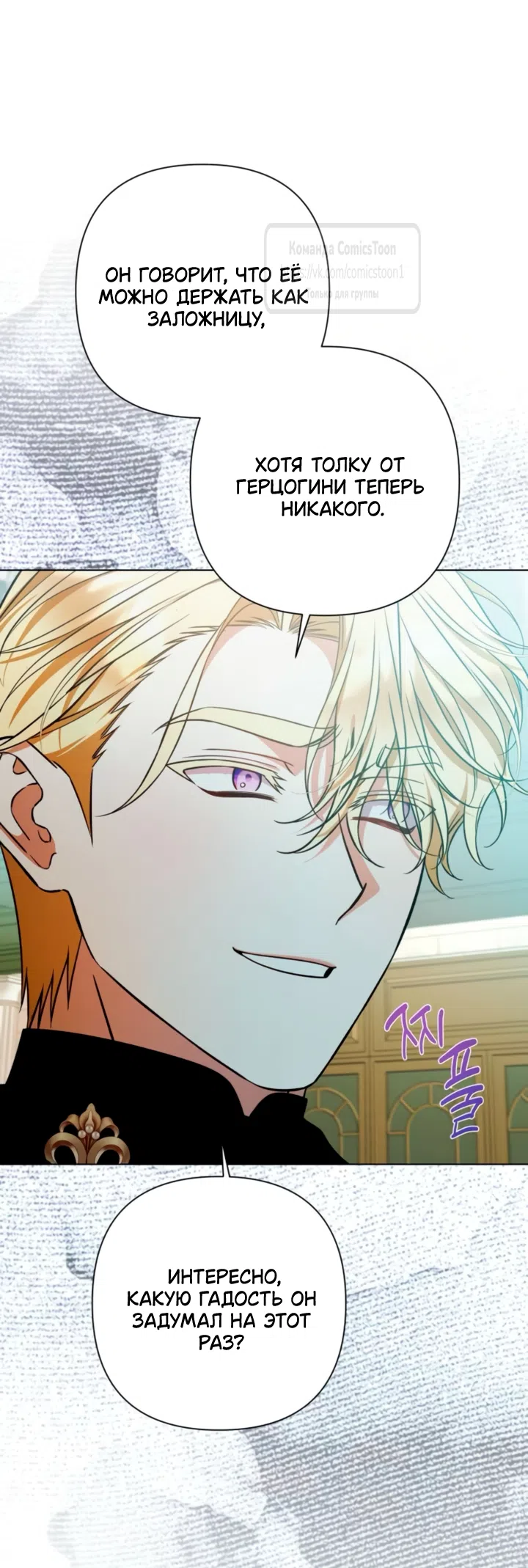 Страница 5 главы 42 манги На колени, эрцгерцог! / Kneel down, Grand Duke!