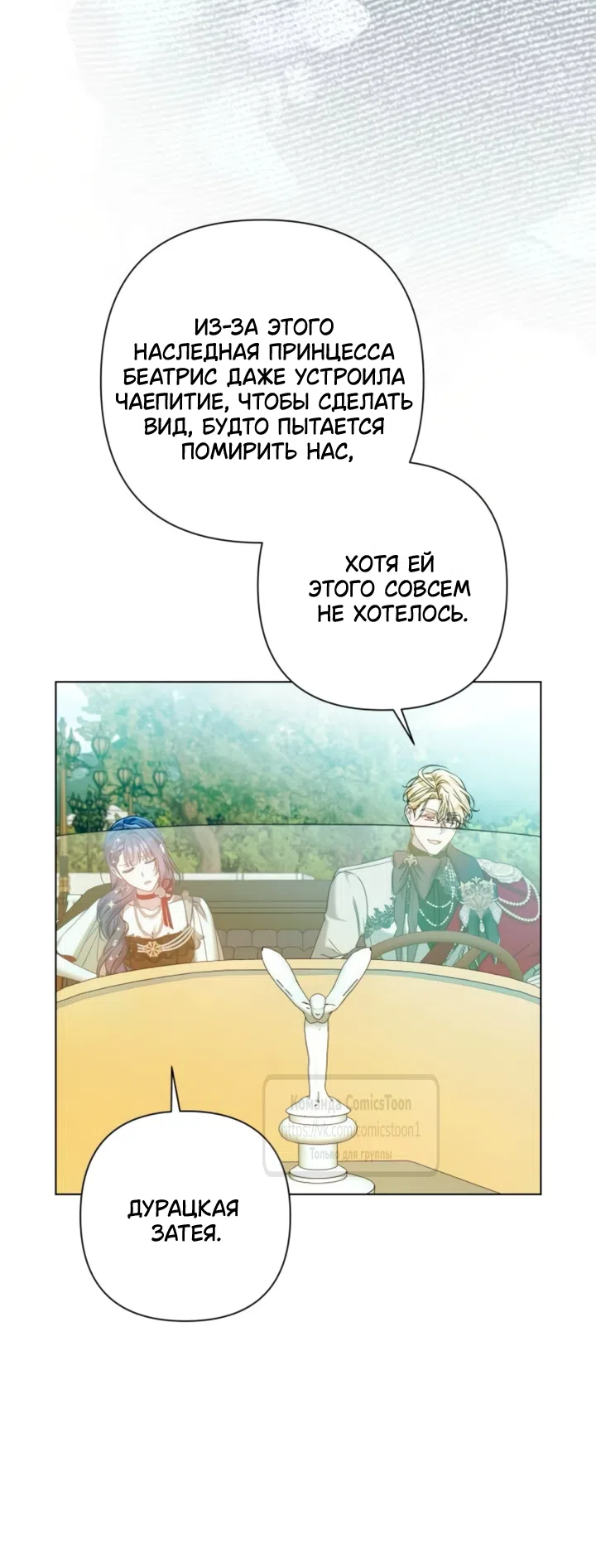 Страница 6 главы 42 манги На колени, эрцгерцог! / Kneel down, Grand Duke!