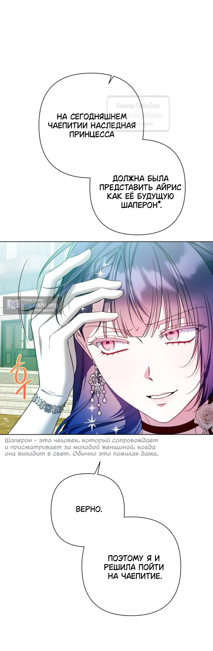 Страница 10 главы 42 манги На колени, эрцгерцог! / Kneel down, Grand Duke!