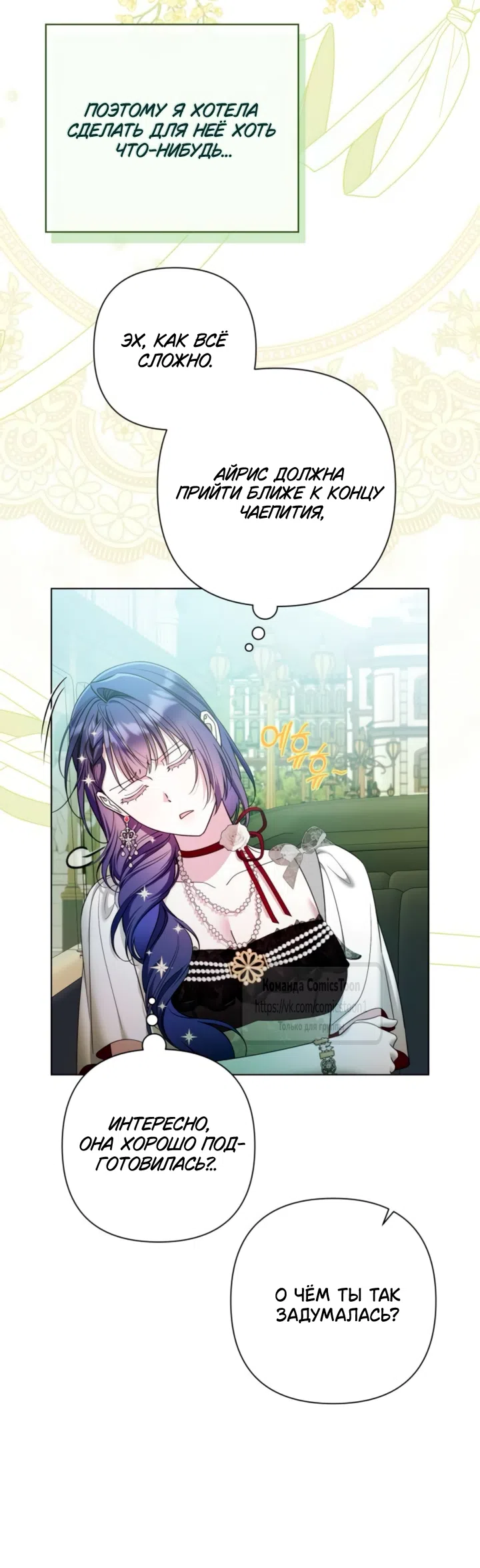 Страница 12 главы 42 манги На колени, эрцгерцог! / Kneel down, Grand Duke!