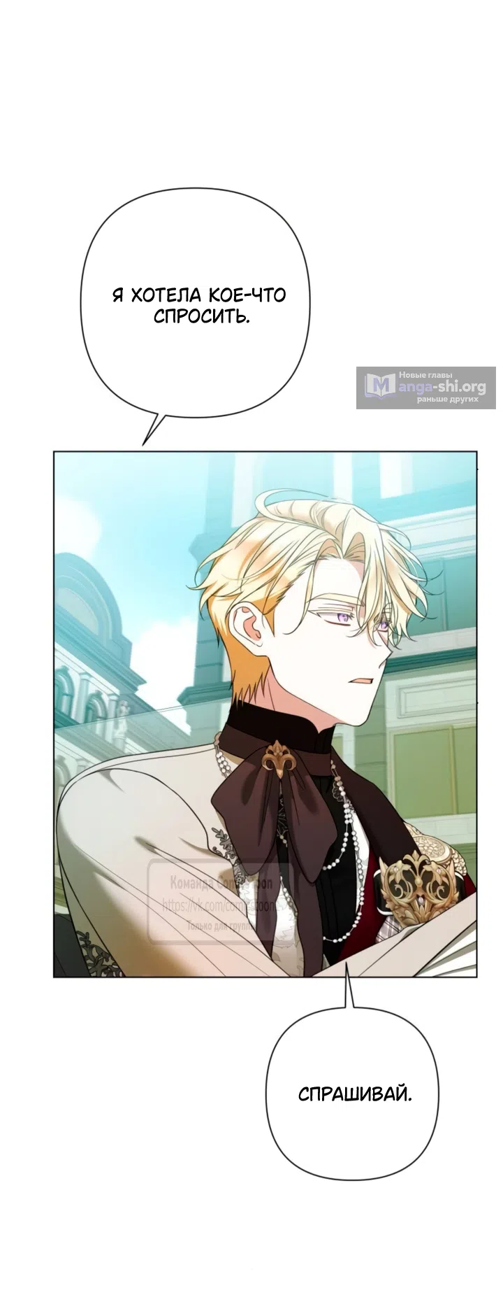 Страница 13 главы 42 манги На колени, эрцгерцог! / Kneel down, Grand Duke!