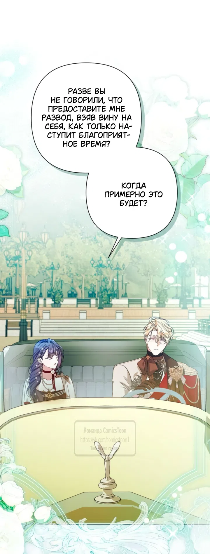 Страница 14 главы 42 манги На колени, эрцгерцог! / Kneel down, Grand Duke!