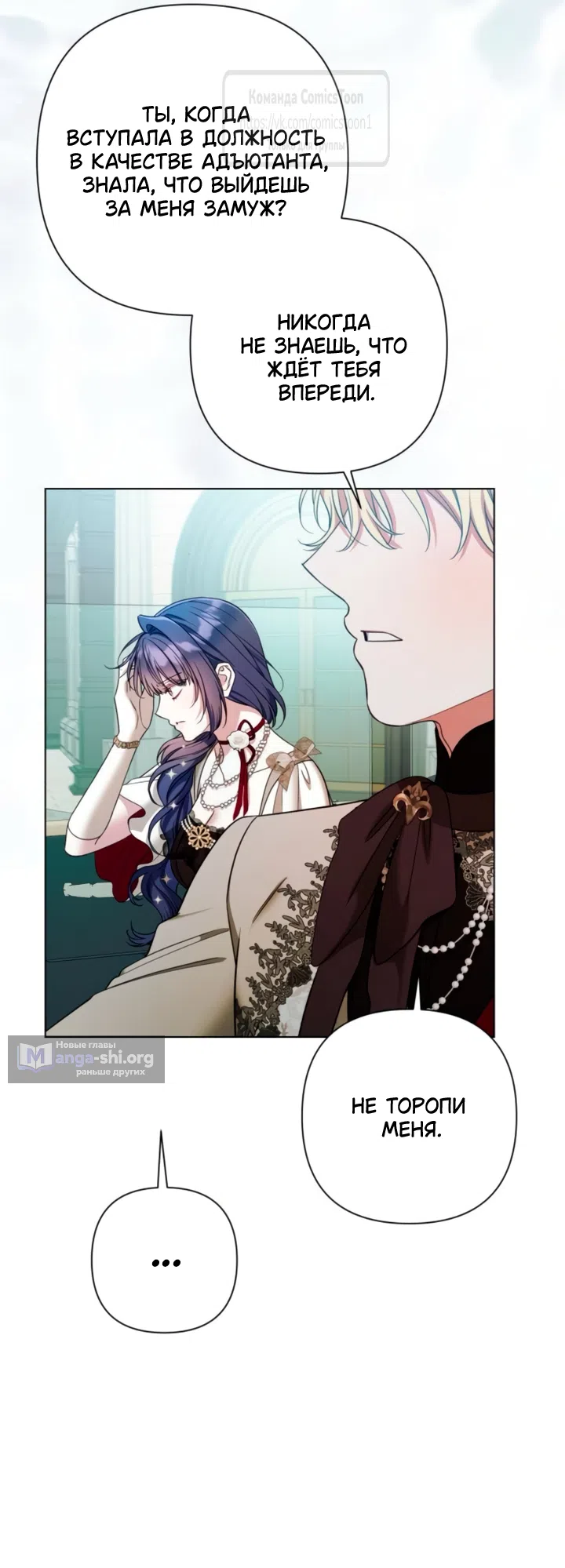 Страница 16 главы 42 манги На колени, эрцгерцог! / Kneel down, Grand Duke!