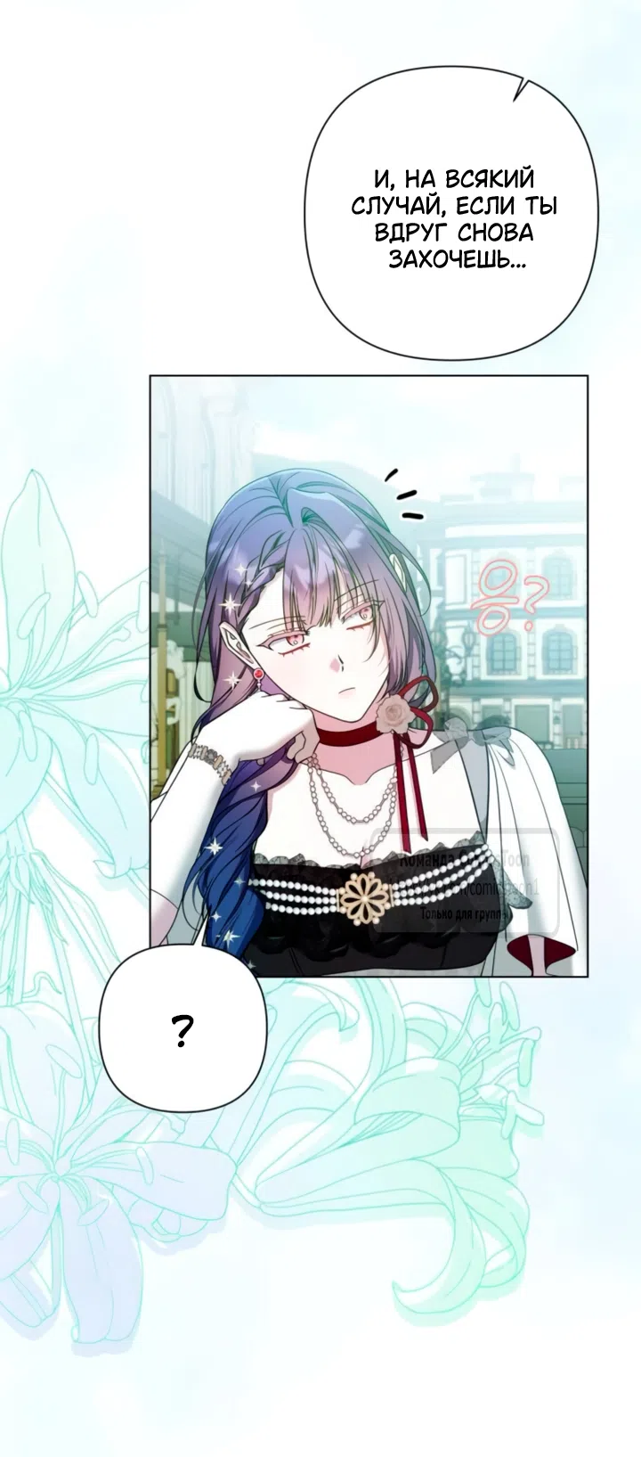 Страница 18 главы 42 манги На колени, эрцгерцог! / Kneel down, Grand Duke!