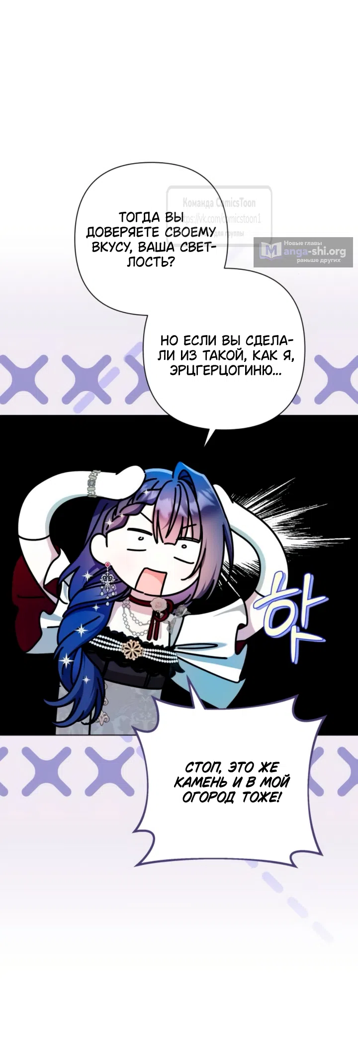 Страница 20 главы 42 манги На колени, эрцгерцог! / Kneel down, Grand Duke!