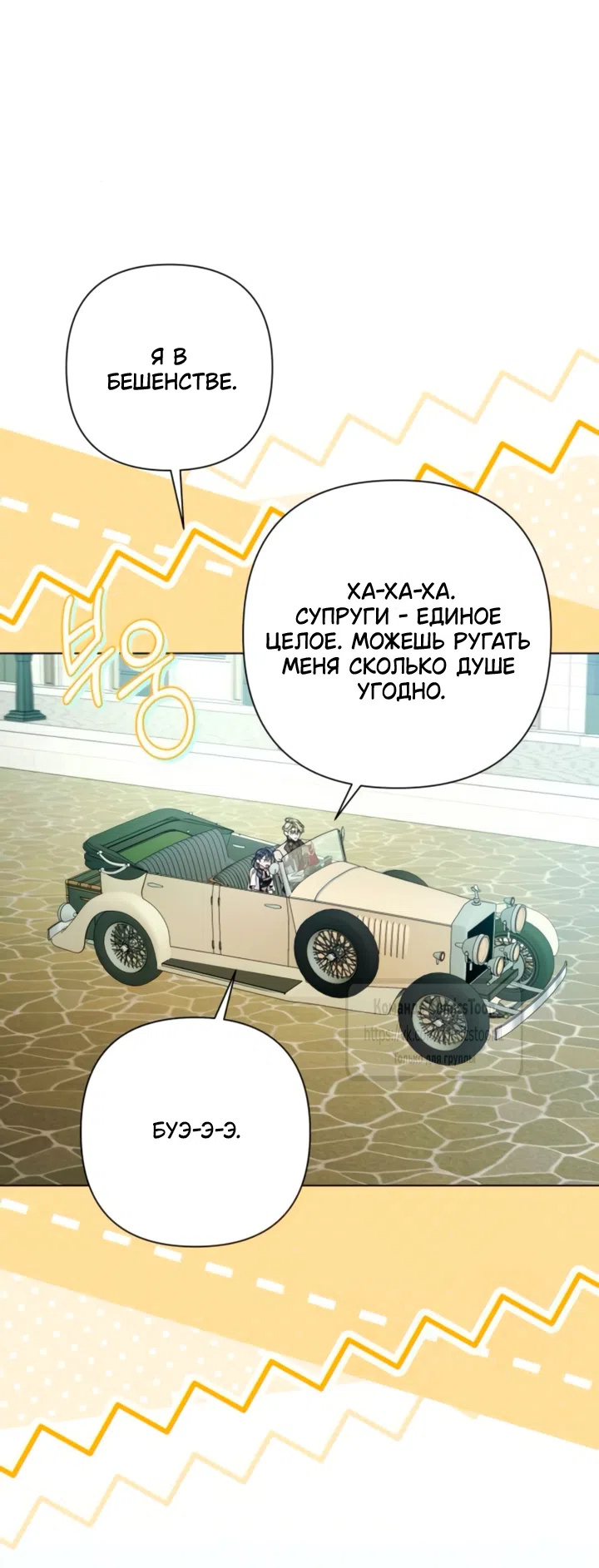 Страница 21 главы 42 манги На колени, эрцгерцог! / Kneel down, Grand Duke!