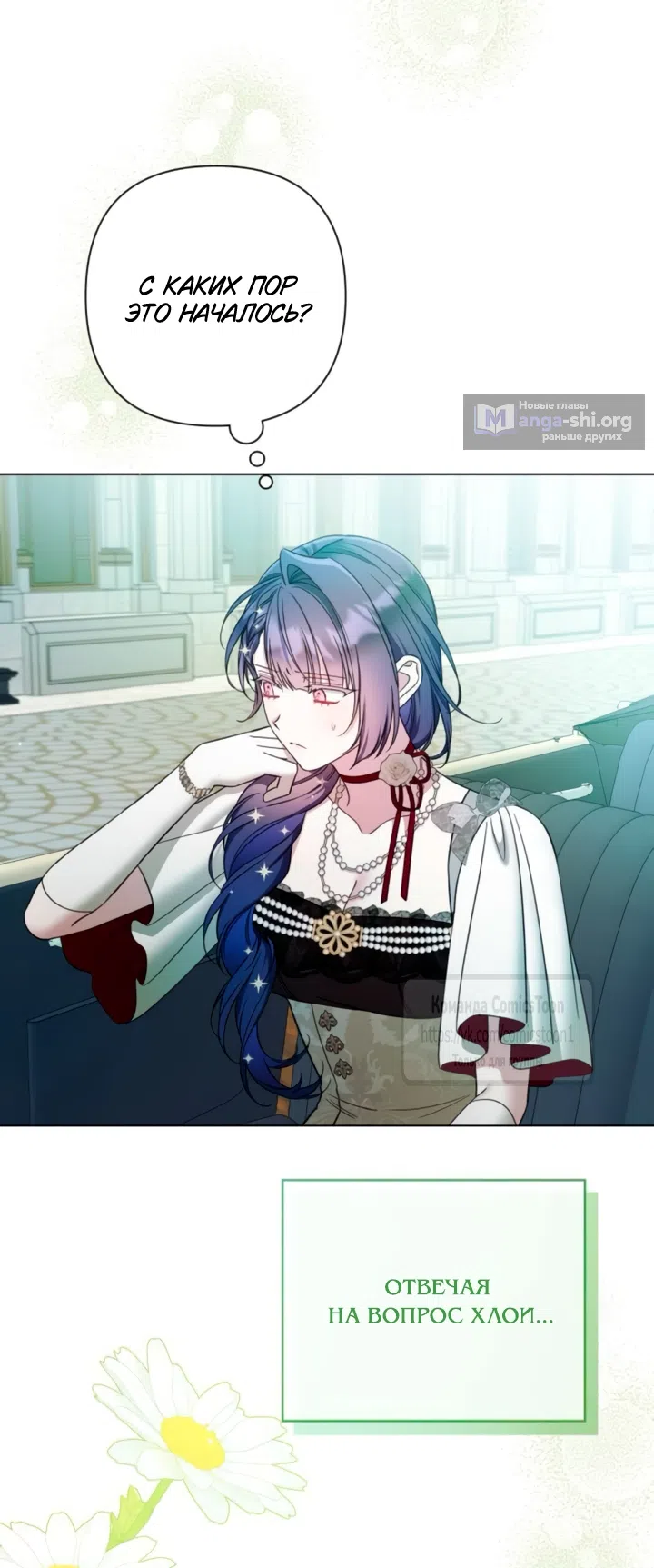 Страница 26 главы 42 манги На колени, эрцгерцог! / Kneel down, Grand Duke!