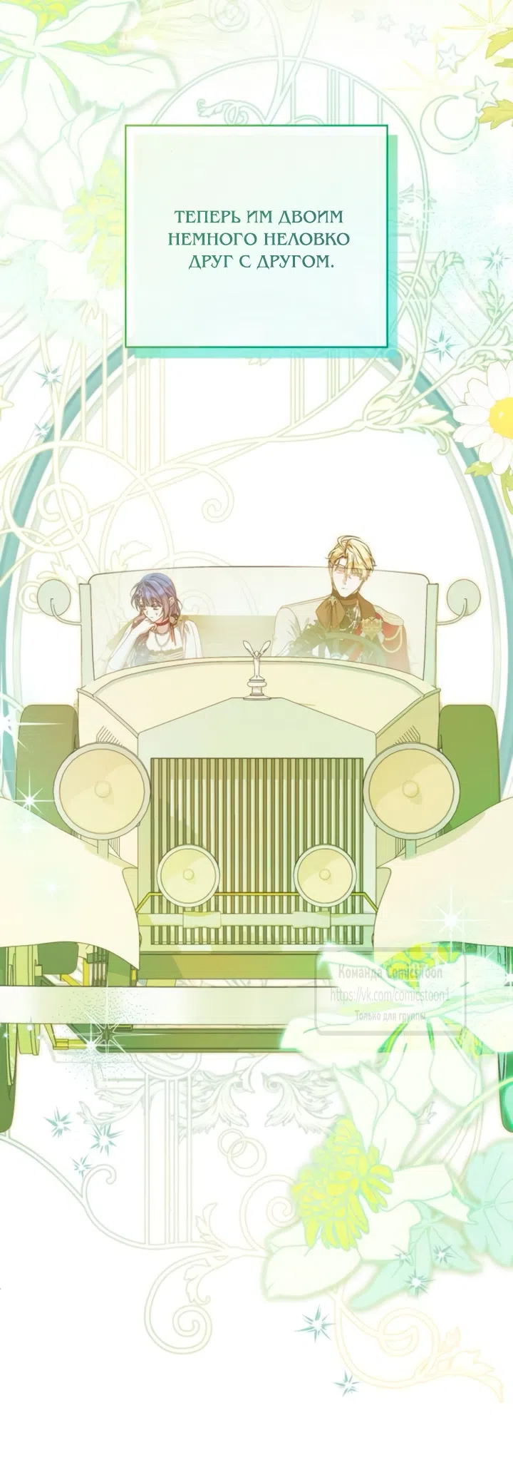 Страница 28 главы 42 манги На колени, эрцгерцог! / Kneel down, Grand Duke!