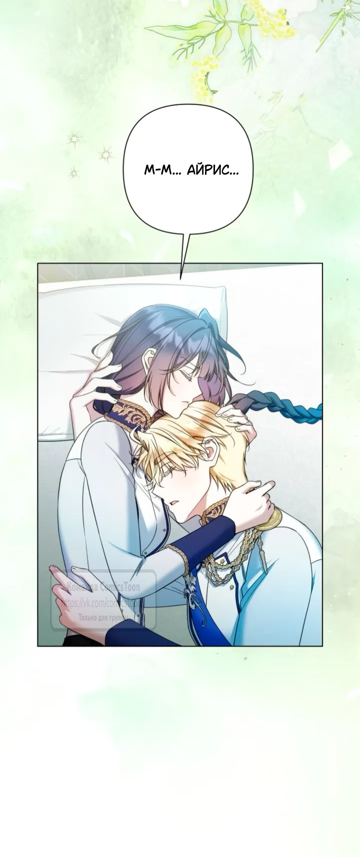 Страница 30 главы 42 манги На колени, эрцгерцог! / Kneel down, Grand Duke!