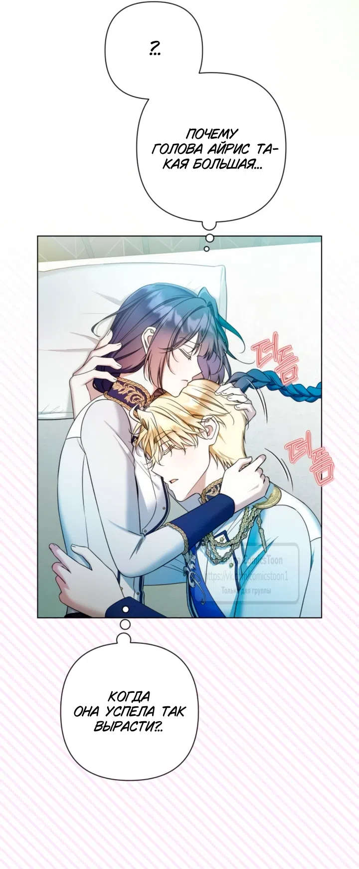 Страница 31 главы 42 манги На колени, эрцгерцог! / Kneel down, Grand Duke!