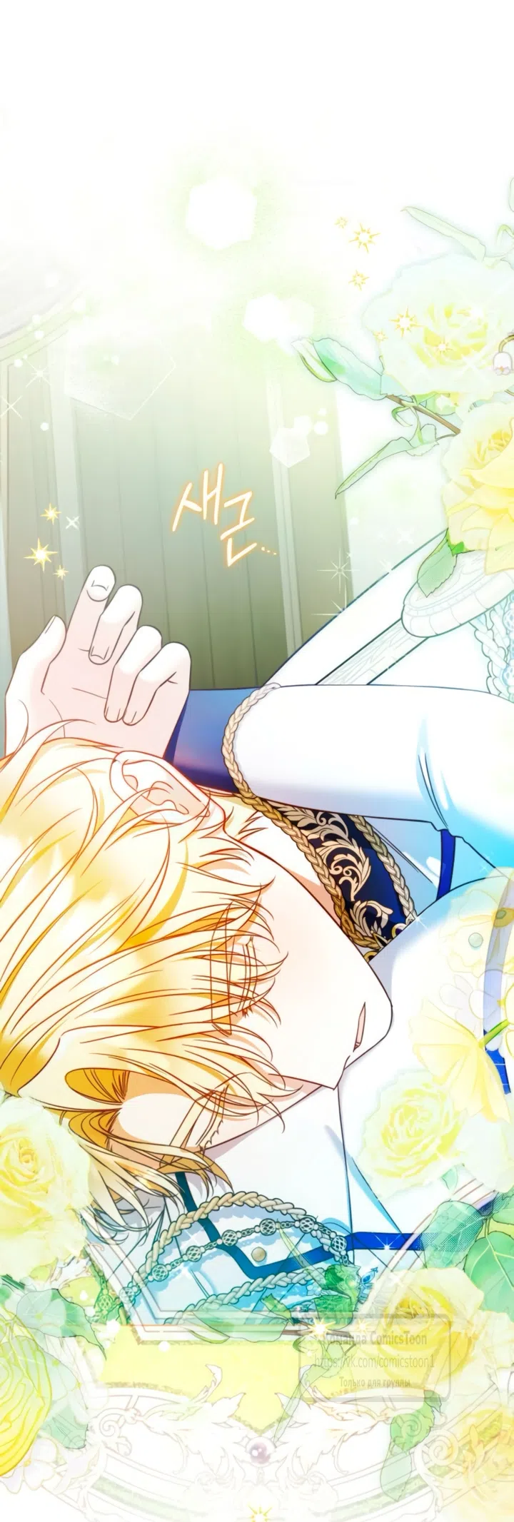 Страница 33 главы 42 манги На колени, эрцгерцог! / Kneel down, Grand Duke!