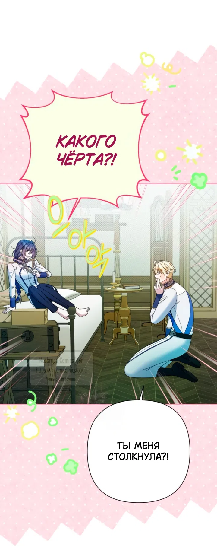 Страница 36 главы 42 манги На колени, эрцгерцог! / Kneel down, Grand Duke!