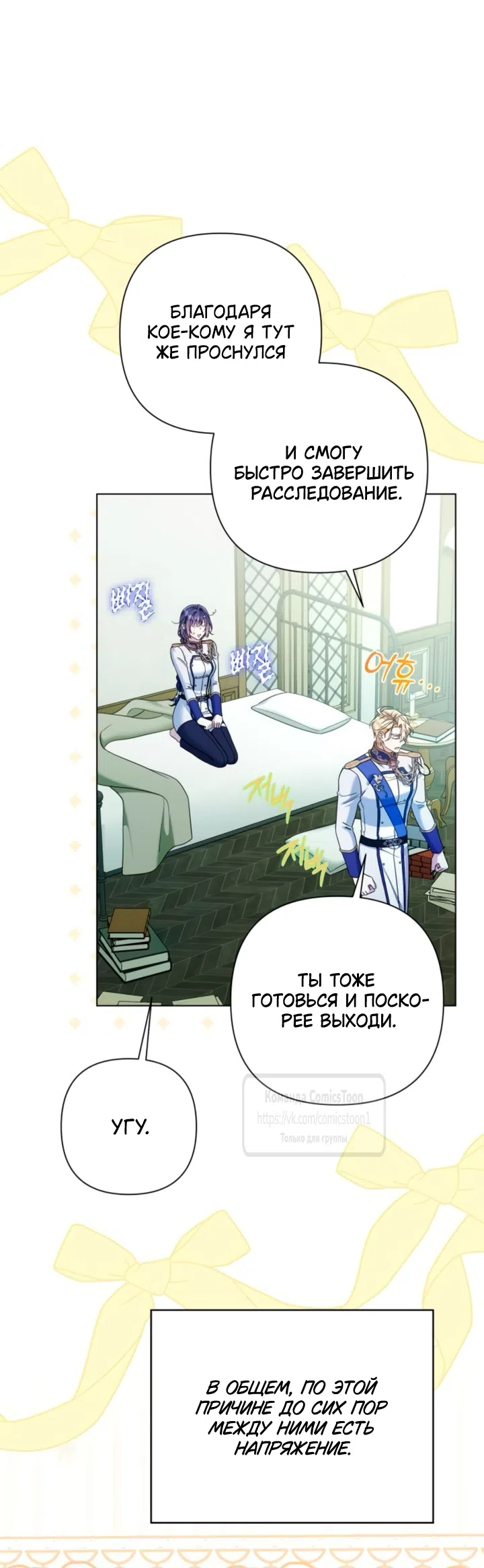 Страница 41 главы 42 манги На колени, эрцгерцог! / Kneel down, Grand Duke!