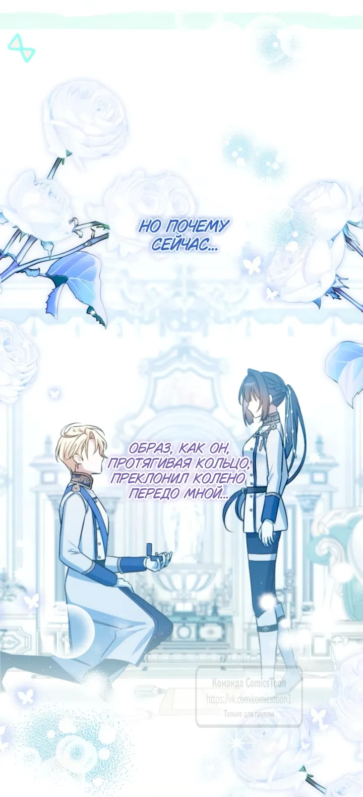 Страница 45 главы 42 манги На колени, эрцгерцог! / Kneel down, Grand Duke!