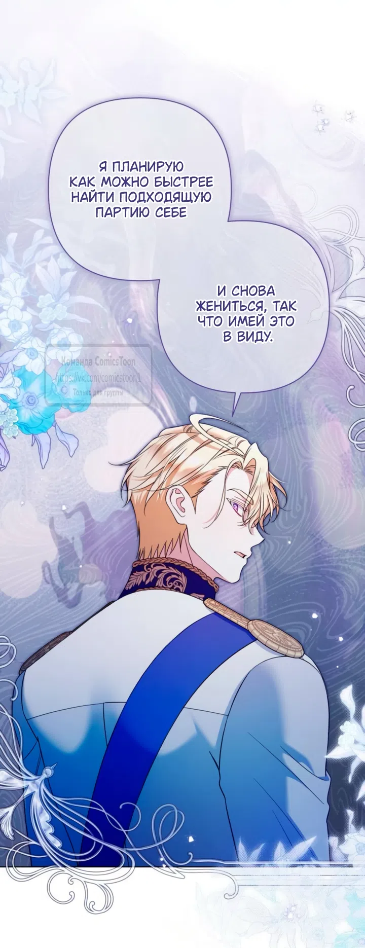 Страница 48 главы 42 манги На колени, эрцгерцог! / Kneel down, Grand Duke!