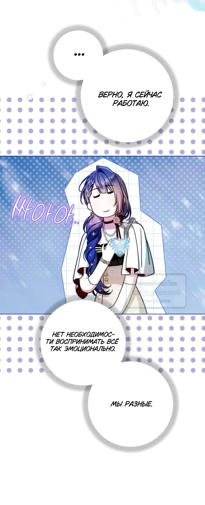 Страница 49 главы 42 манги На колени, эрцгерцог! / Kneel down, Grand Duke!