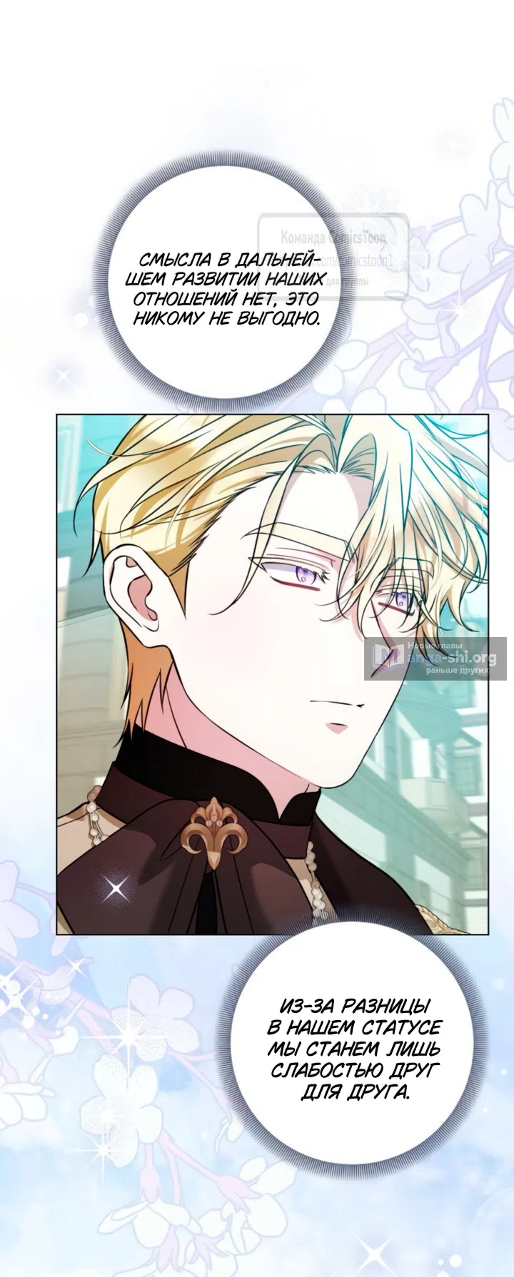 Страница 50 главы 42 манги На колени, эрцгерцог! / Kneel down, Grand Duke!