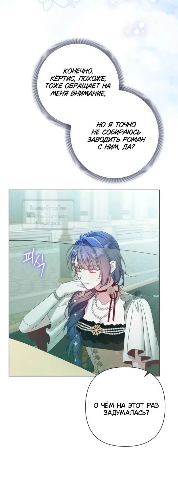 Страница 51 главы 42 манги На колени, эрцгерцог! / Kneel down, Grand Duke!