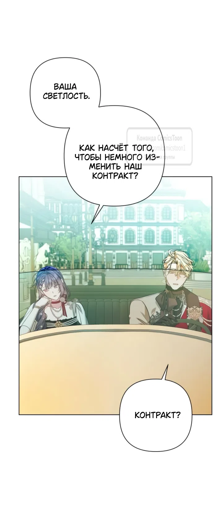 Страница 52 главы 42 манги На колени, эрцгерцог! / Kneel down, Grand Duke!