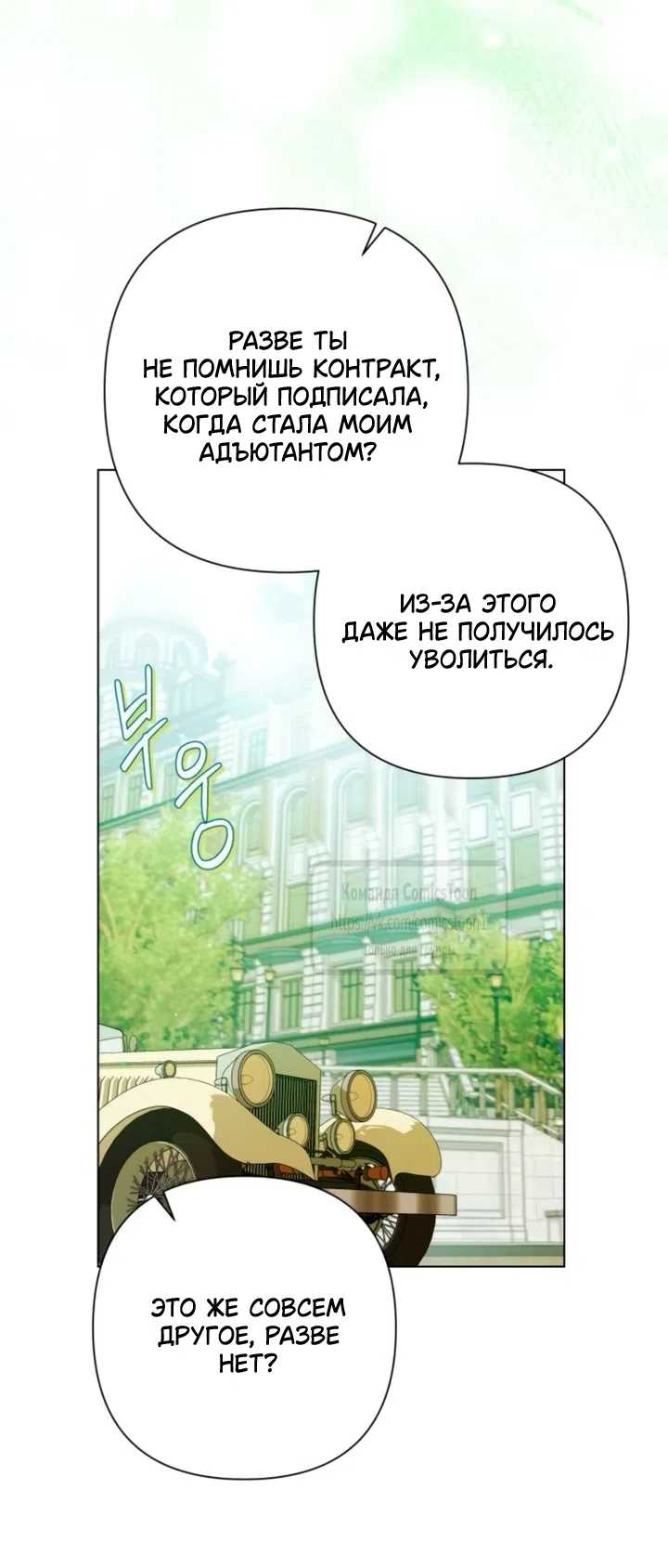 Страница 54 главы 42 манги На колени, эрцгерцог! / Kneel down, Grand Duke!