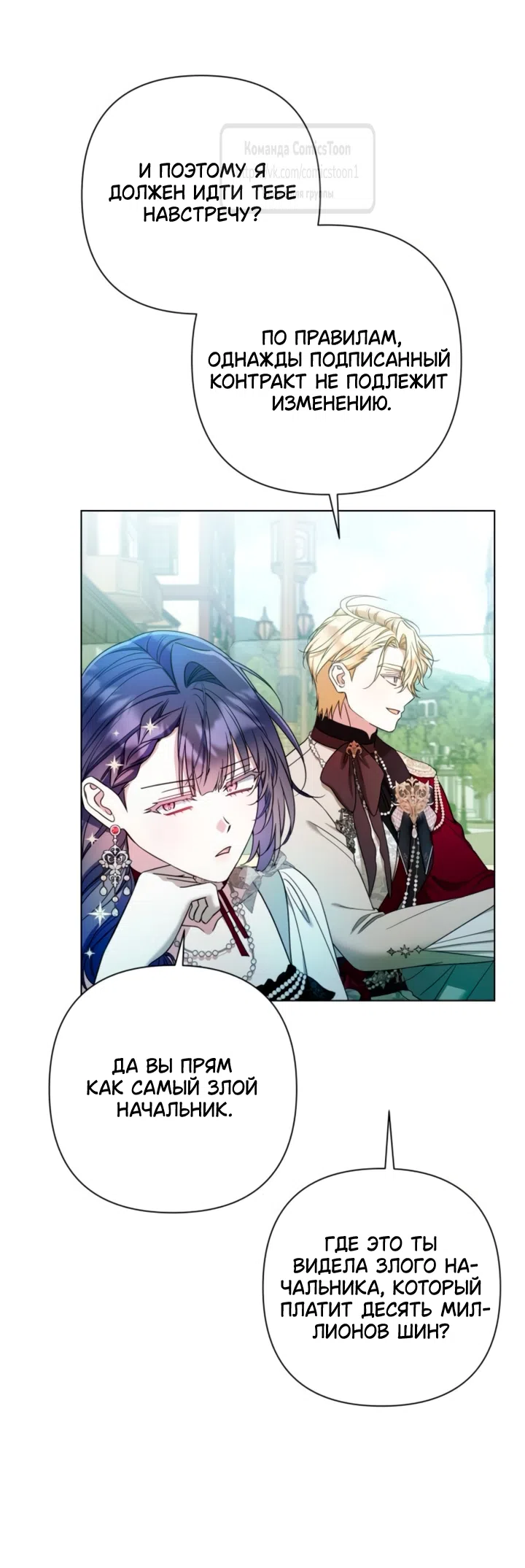 Страница 55 главы 42 манги На колени, эрцгерцог! / Kneel down, Grand Duke!