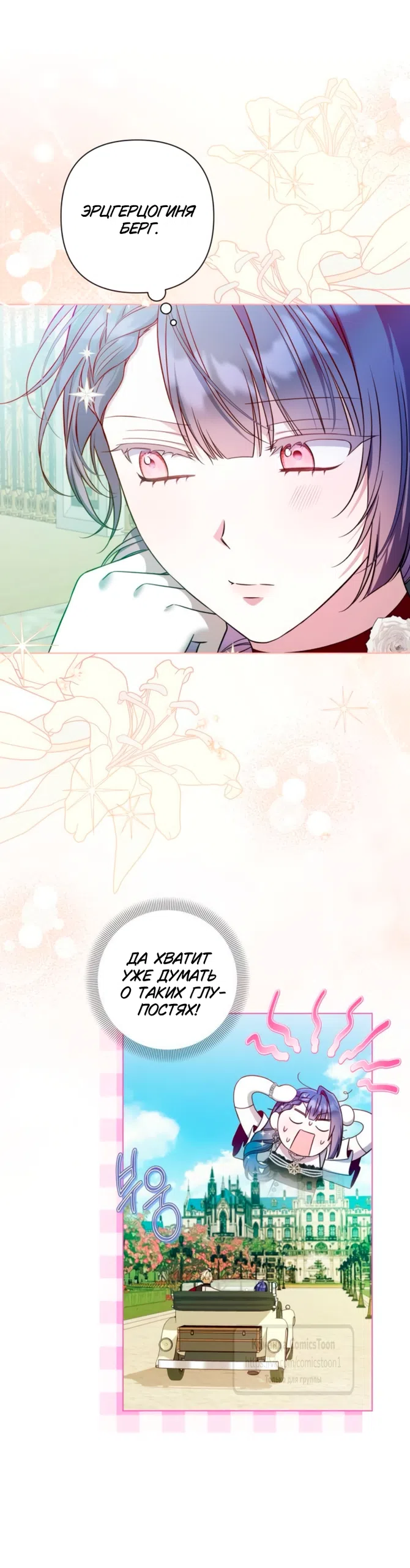 Страница 58 главы 42 манги На колени, эрцгерцог! / Kneel down, Grand Duke!