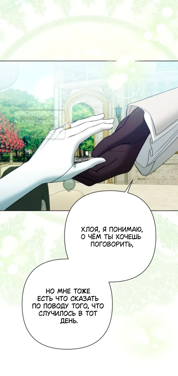 Страница 62 главы 42 манги На колени, эрцгерцог! / Kneel down, Grand Duke!