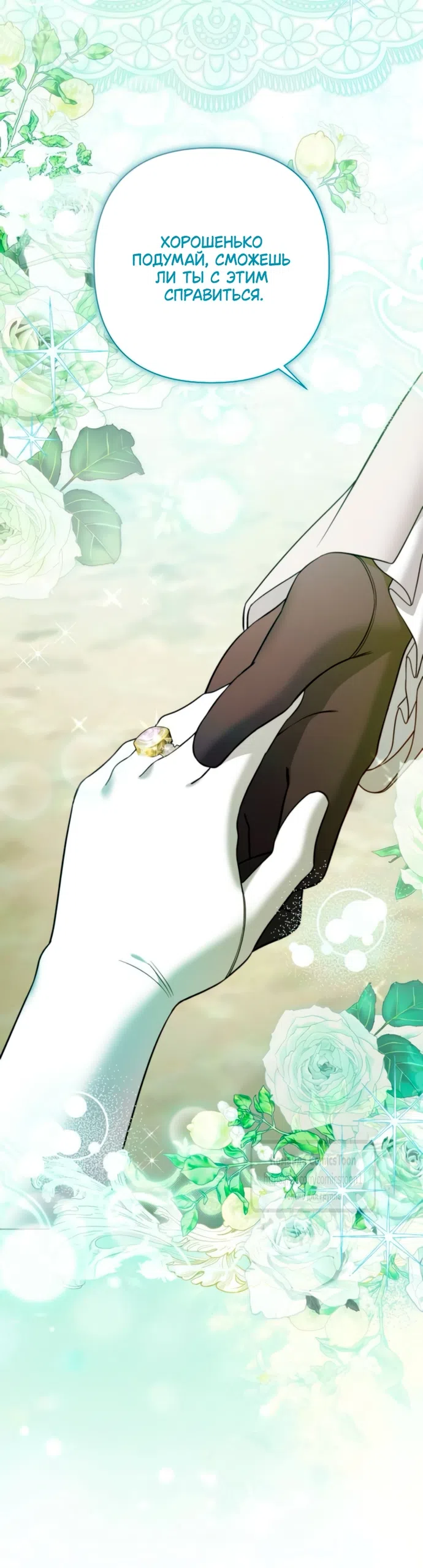 Страница 65 главы 42 манги На колени, эрцгерцог! / Kneel down, Grand Duke!