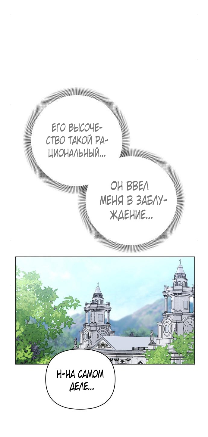 Страница 36 главы 7 манги На колени, эрцгерцог! / Kneel down, Grand Duke!