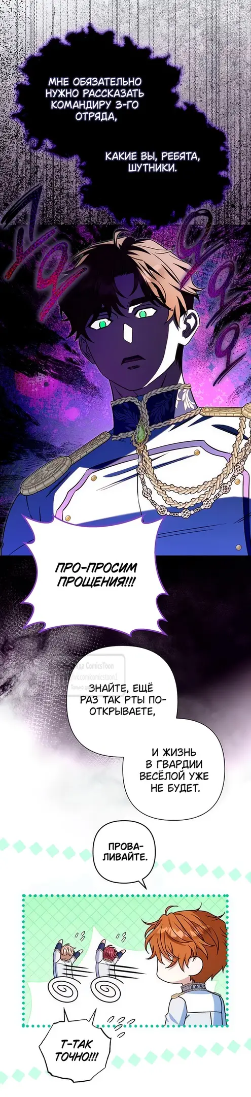 Страница 10 главы 19 манги На колени, эрцгерцог! / Kneel down, Grand Duke!
