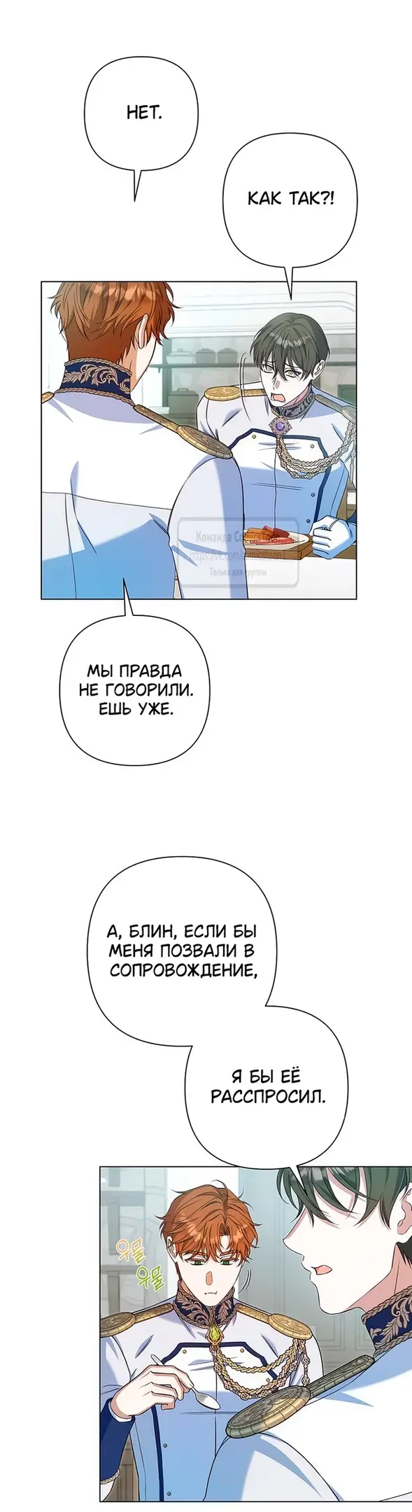 Страница 14 главы 19 манги На колени, эрцгерцог! / Kneel down, Grand Duke!