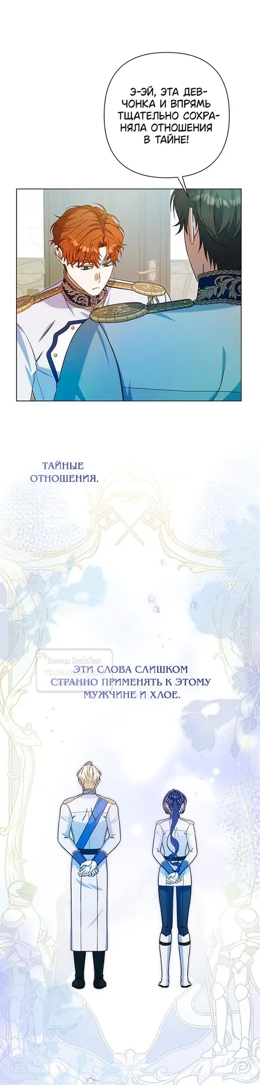 Страница 30 главы 19 манги На колени, эрцгерцог! / Kneel down, Grand Duke!