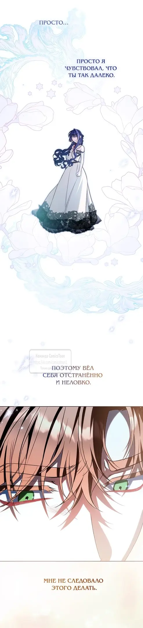 Страница 36 главы 19 манги На колени, эрцгерцог! / Kneel down, Grand Duke!
