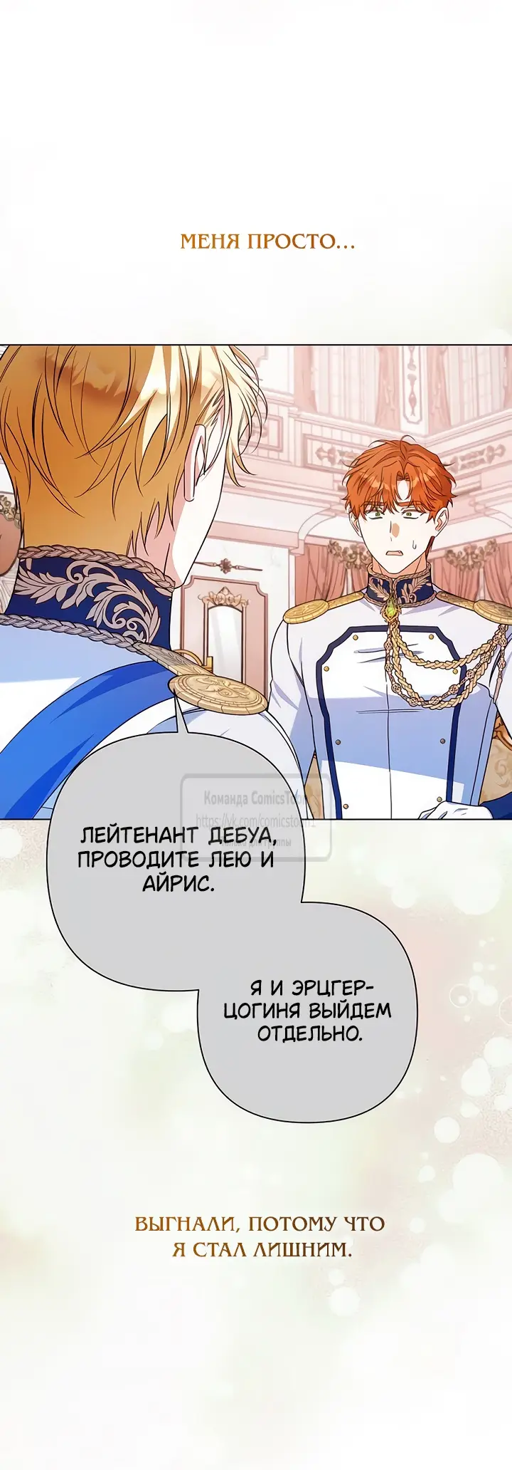 Страница 39 главы 19 манги На колени, эрцгерцог! / Kneel down, Grand Duke!