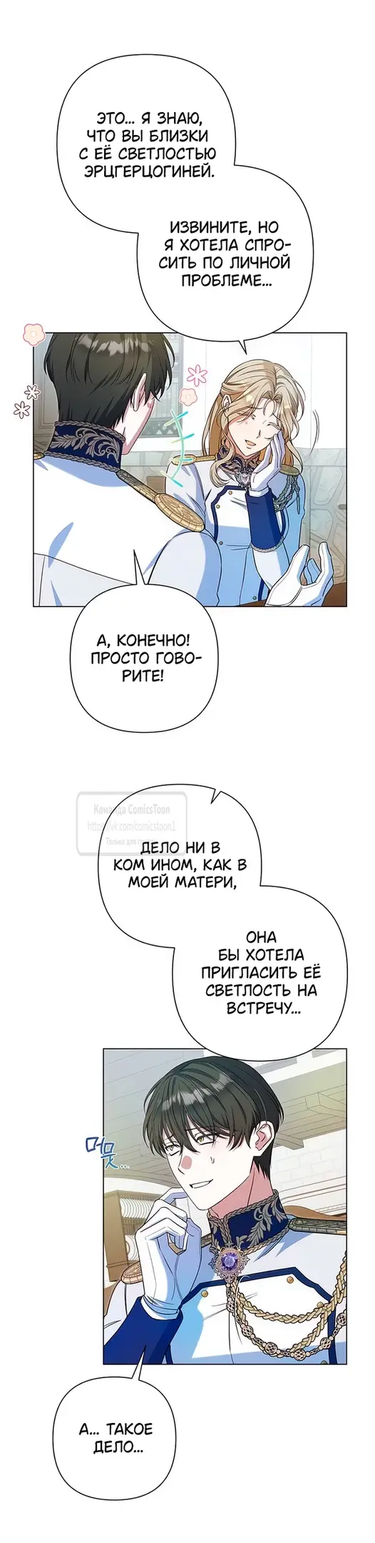 Страница 42 главы 19 манги На колени, эрцгерцог! / Kneel down, Grand Duke!