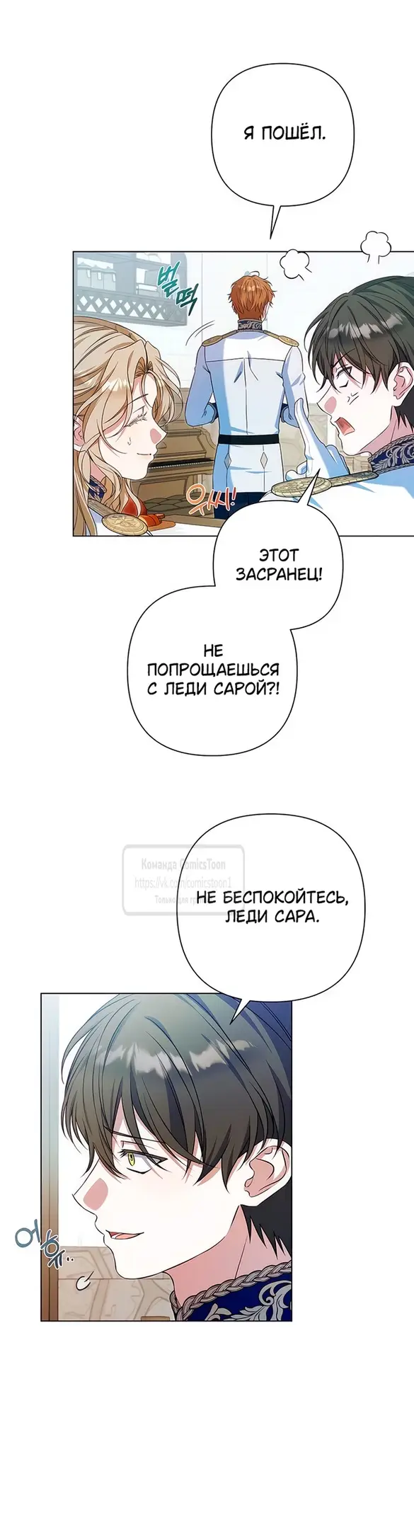 Страница 48 главы 19 манги На колени, эрцгерцог! / Kneel down, Grand Duke!