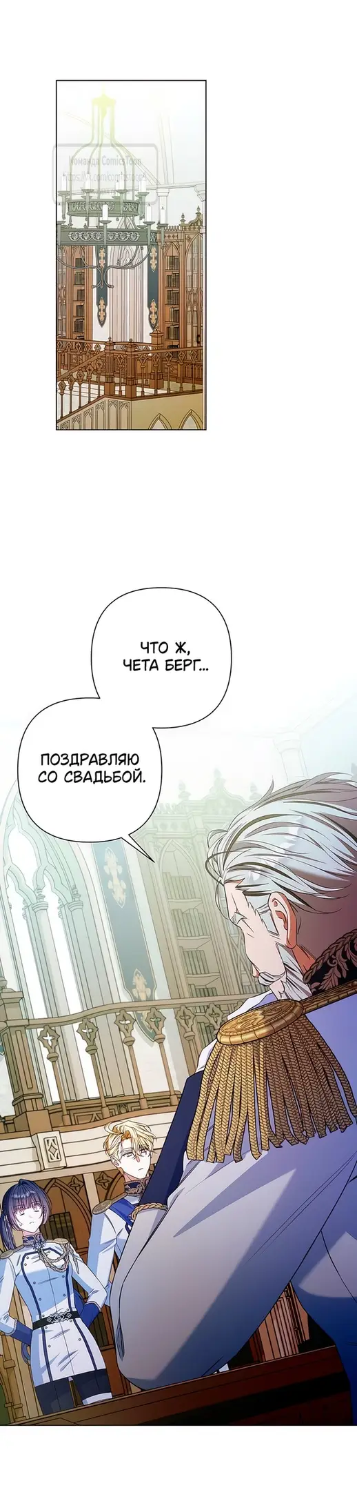 Страница 50 главы 19 манги На колени, эрцгерцог! / Kneel down, Grand Duke!