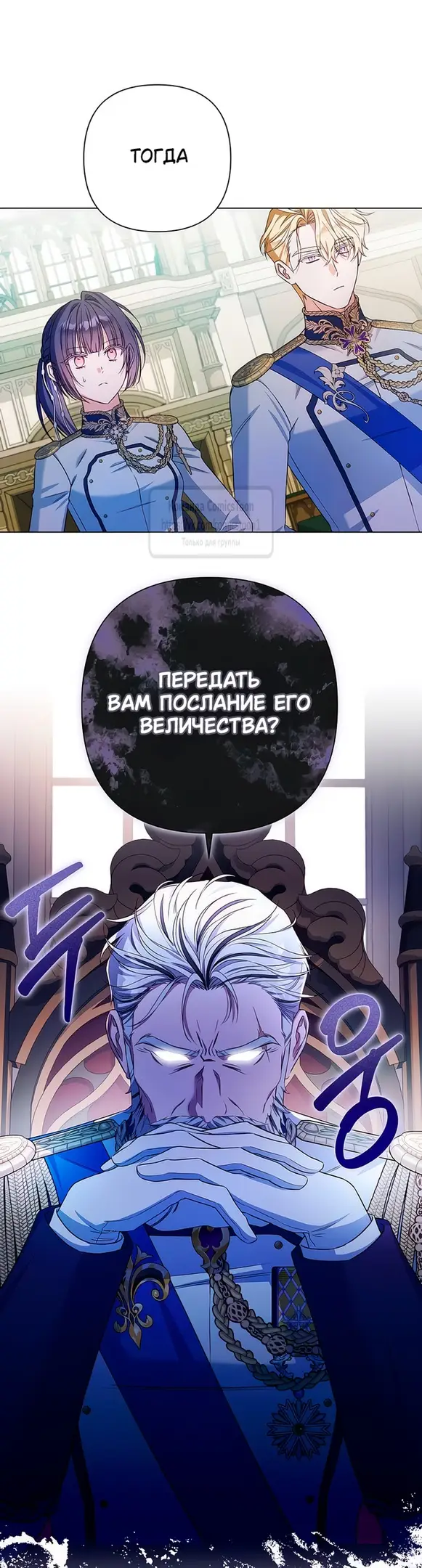 Страница 51 главы 19 манги На колени, эрцгерцог! / Kneel down, Grand Duke!
