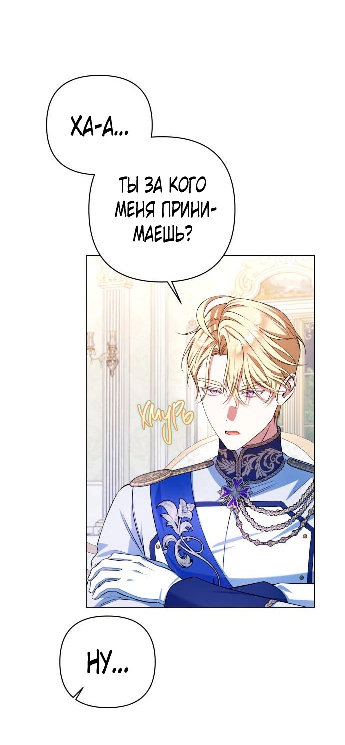 Страница 7 главы 6 манги На колени, эрцгерцог! / Kneel down, Grand Duke!