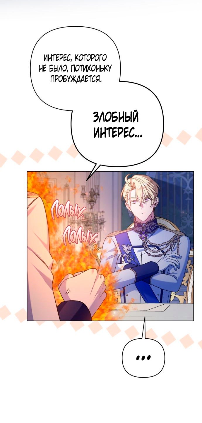 Страница 16 главы 6 манги На колени, эрцгерцог! / Kneel down, Grand Duke!