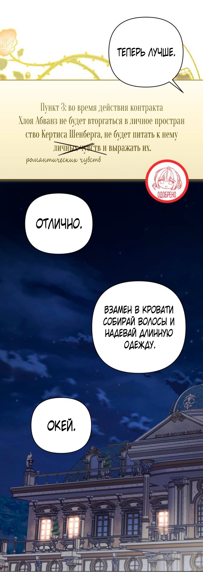 Страница 18 главы 6 манги На колени, эрцгерцог! / Kneel down, Grand Duke!