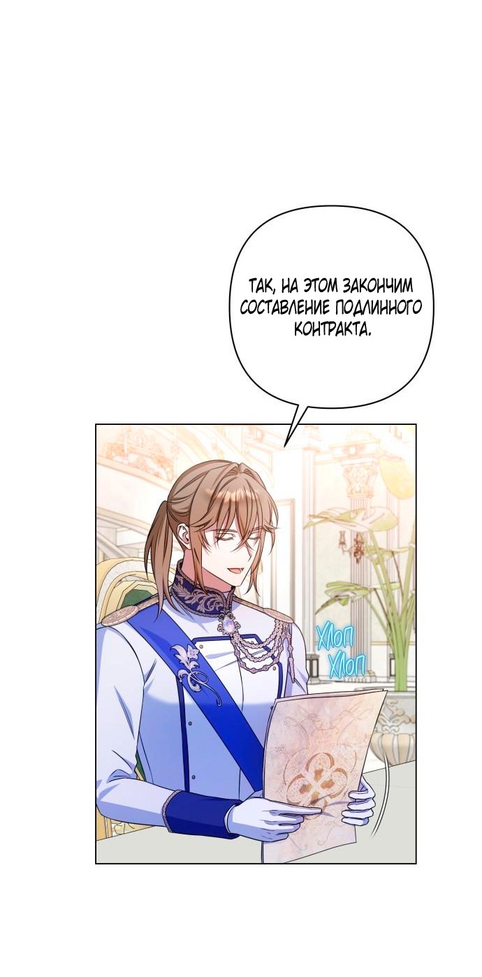 Страница 19 главы 6 манги На колени, эрцгерцог! / Kneel down, Grand Duke!