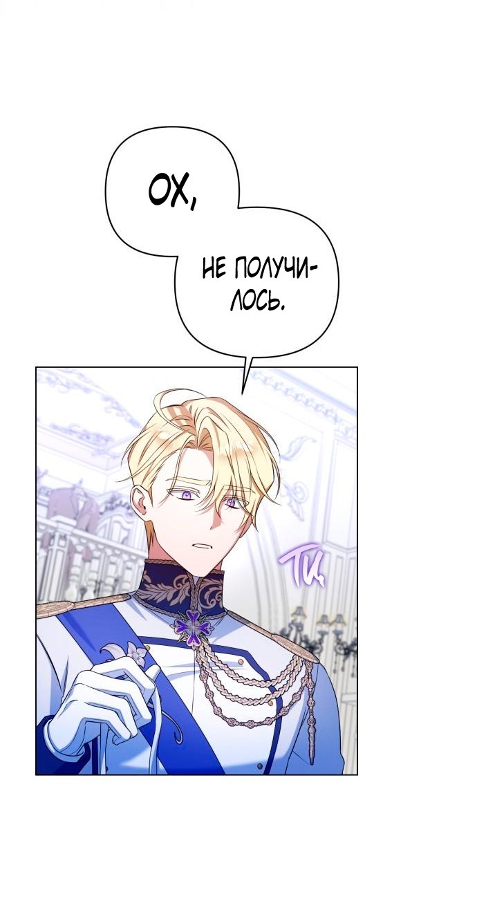 Страница 60 главы 6 манги На колени, эрцгерцог! / Kneel down, Grand Duke!