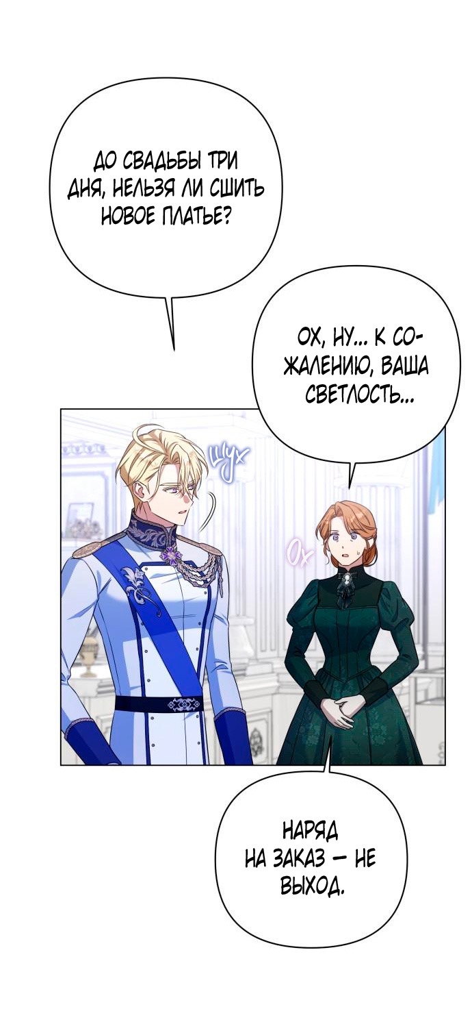 Страница 64 главы 6 манги На колени, эрцгерцог! / Kneel down, Grand Duke!