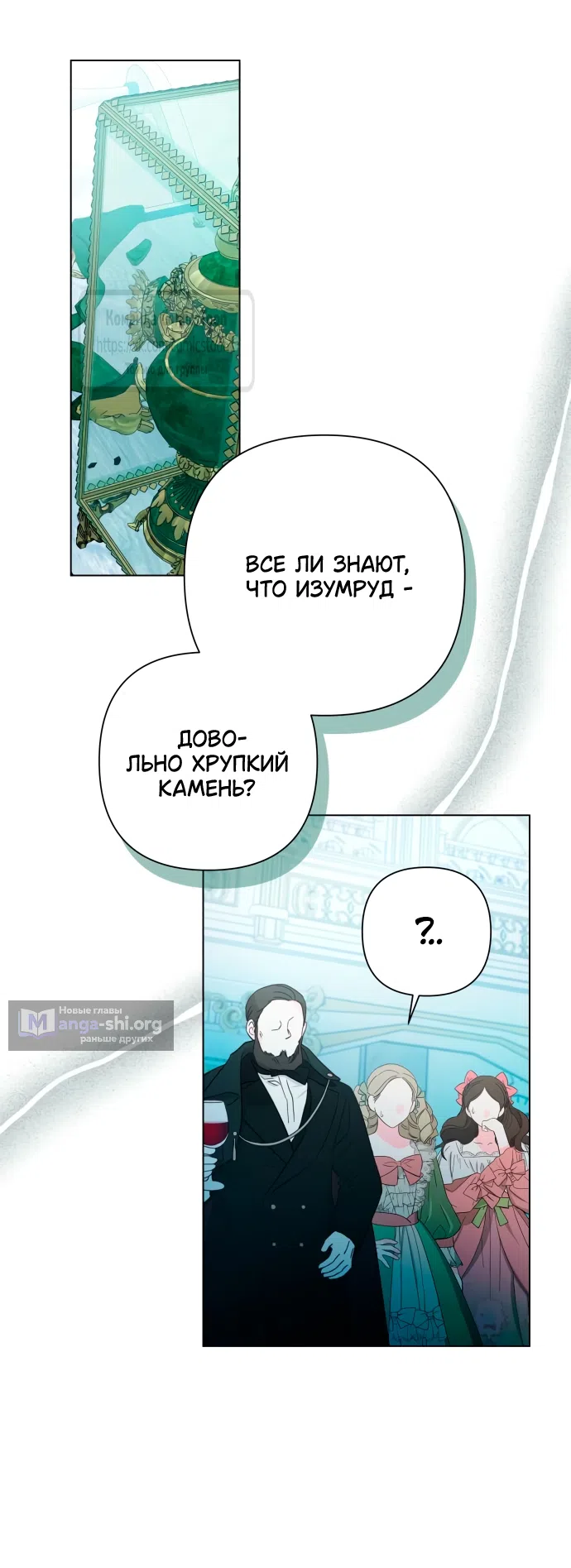 Страница 4 главы 33 манги На колени, эрцгерцог! / Kneel down, Grand Duke!