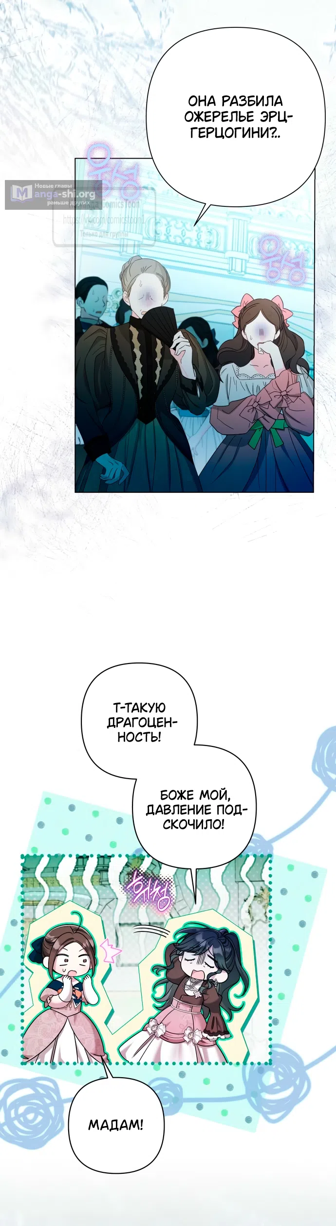Страница 10 главы 33 манги На колени, эрцгерцог! / Kneel down, Grand Duke!